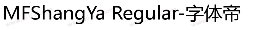 MFShangYa Regular字体转换